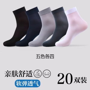 浪莎冰丝袜子男款2025年春夏季超薄款中筒袜凉感透气黑色商务男袜