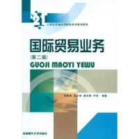 正版新书]国际贸易业务郭影帆9787550401426