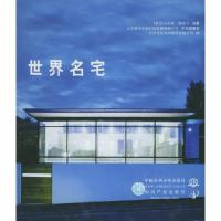 正版新书]世界名宅(精装)尼古拉斯·鲍普尔(PopleNicolas)97875