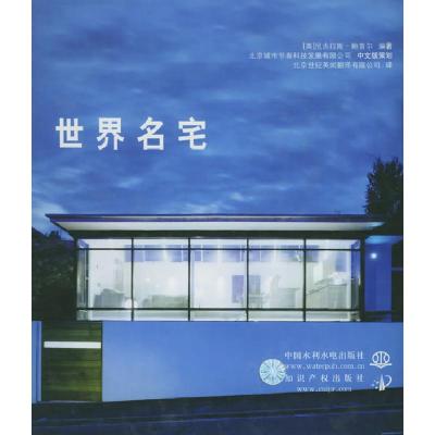 正版新书]世界名宅(精装)尼古拉斯·鲍普尔(PopleNicolas)97875