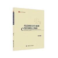 正版新书]品缺陷责任强制保险制度之构建张祖阳中国政法大学出版