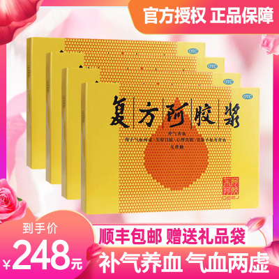 顺丰发货-东阿阿胶复方阿胶浆20ml*48支无蔗糖中药口服液头晕目眩失眠贫血食欲不振液体剂补气补血类目