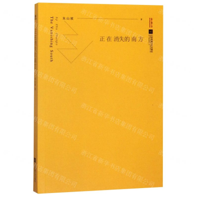 [N]正在消失的南方-9787559439635