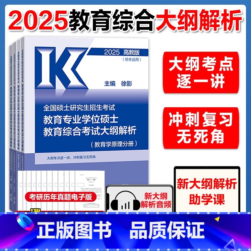 []2025徐影333大纲解析 [正版]店2025丹丹答题高效手册一本通 丹丹学姐333教育综合大纲考点速记本答题手