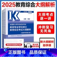 []2025徐影333大纲解析 [正版]店2025丹丹答题高效手册一本通 丹丹学姐333教育综合大纲考点速记本答题手
