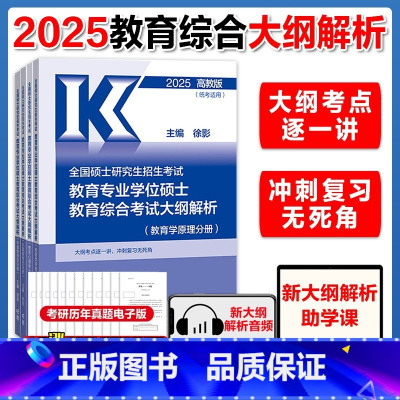 []2025徐影333大纲解析 [正版]店2025丹丹答题高效手册一本通 丹丹学姐333教育综合大纲考点速记本答题手
