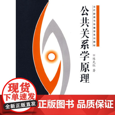 公共关系学原理