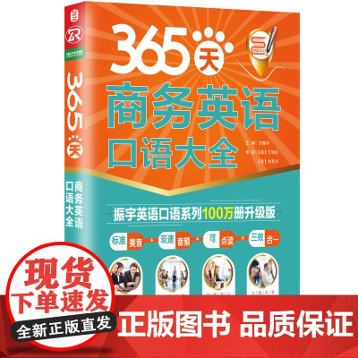 365天商务英语口语大全