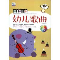 正版新书]幼儿歌曲(4)孙红艳9787549831845