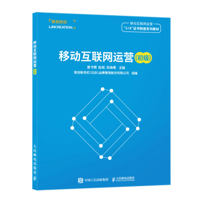 移动互联网运营(初级)