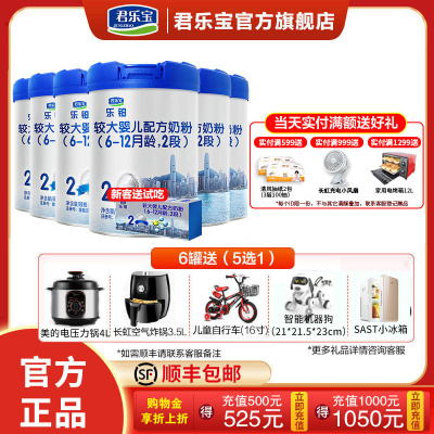 君乐宝乐铂奶粉2段6-12个月较大婴幼儿配方奶粉808g*6罐