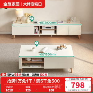 全友家居奶油风客厅家用小户型电视机柜茶几组合