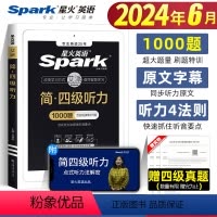 [正版]四级听力 备考2024年6月星火英语四级听力专项训练1000题cet4级搭配考试真题词汇阅读理解写作火星英语四