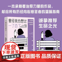 曾经我也想过一了百了 马克·帕普沃斯 著 心理学