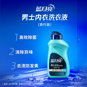 蓝月亮 新品 男士内衣洗衣液80g/瓶 旅行装 除菌*去异味 去渍防发黄