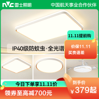 雷士照明客厅灯主卧室中山灯具现代简约全光谱护眼吸顶灯全屋套餐