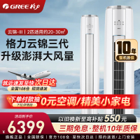 格力空调2匹 云锦Ⅱ新一级能效圆柱柜机家用空调冷暖 家用冷暖低音KFR-50LW/NhAg1BAj