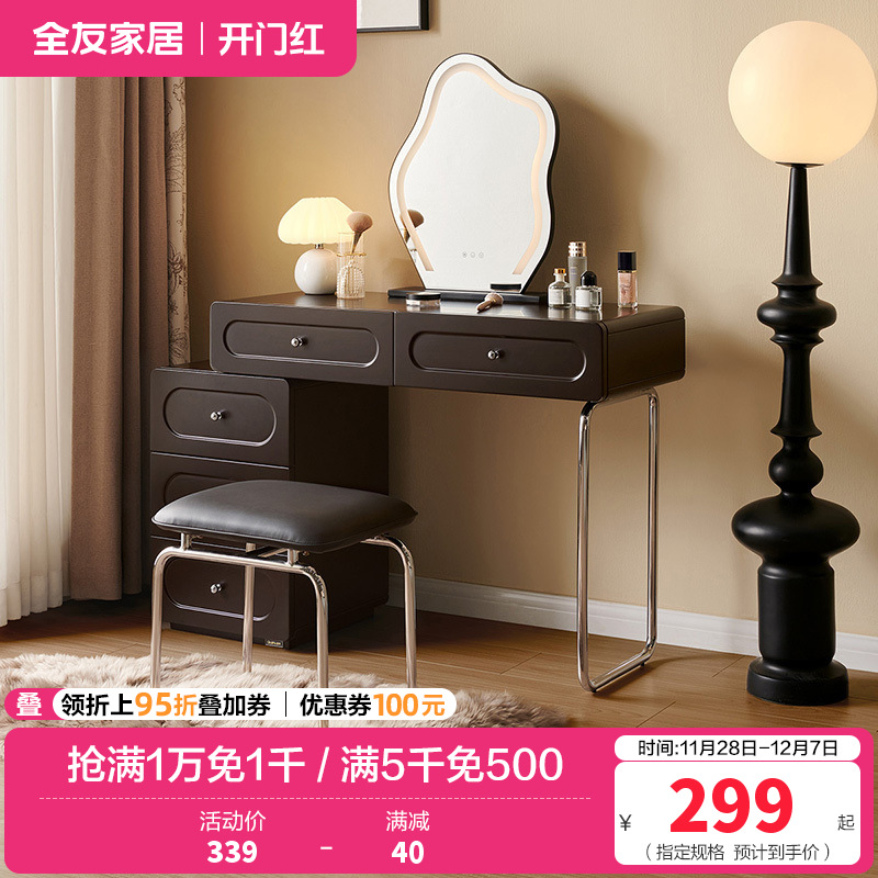 全友家居法式复古伸缩梳妆台斗柜一体化妆桌小型高级化妆收纳台