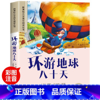 环游地球八十天 [正版]彼得·潘彩图注音版小学生一年级阅读课外书必读老师语文基础阅读配套丛书二三年级读物带拼音儿童读物经