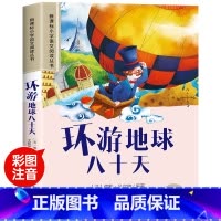 环游地球八十天 [正版]彼得·潘彩图注音版小学生一年级阅读课外书必读老师语文基础阅读配套丛书二三年级读物带拼音儿童读物经