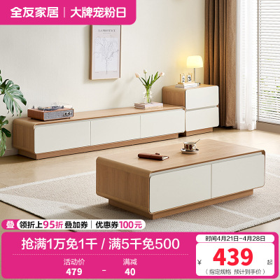 全友家居奶油风茶几电视柜组合2024新款客厅家用收纳储物柜
