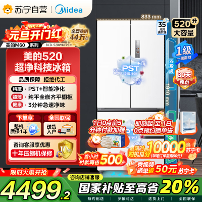 [自营]美的冰箱(Midea)520升多门双变频一级能效净味抗菌干湿分储冰箱BCD-520WUFPZM(E)海贝白