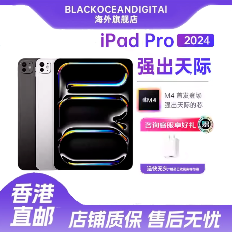 [正品资源机]苹果 Apple 2024款 iPad Pro 11英寸 256G WIFI版 苹果平板电脑 白色 国际版