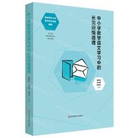 [N]中小学数学语文学习中的长见识悟道理-9787576030341