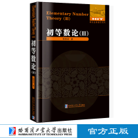 [M]初等数论(Ⅲ)-9787560334929