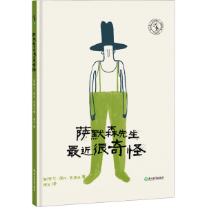 醉染图书萨默森先生近很奇怪9787572253362