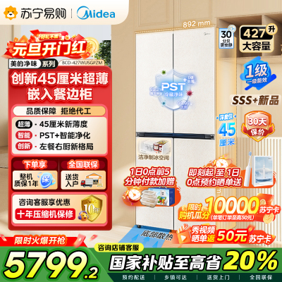 [自营]美的(Midea)45cm超薄嵌入餐边柜家用客厅冰箱左餐右厨大容量底部散热十字四开门BCD-427WUSGP