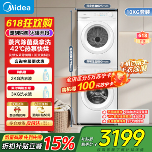 美的(Midea)10公斤家用大容量洗烘套装滚筒洗衣机+热泵烘干机除菌螨MG100V11FPRO+MH100V11F
