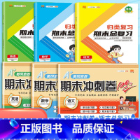 [总复习+冲刺卷]](语文+数学+英语)人教版6本 三年级下 [正版]2023新版小学单元归类复习期末总复习一年级二年级
