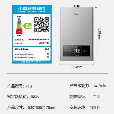 美的Midea 燃气热水器 13L大水量 恒温舒适 节能环保 家用速热JSQ25-PT3