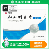 碑林 和血明目片 0.3g*60片/盒