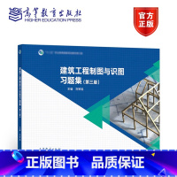 建筑工程制图与识图习题集(第三版) [正版]建筑工程制图与识图习题集 第三版第3版 刘军旭