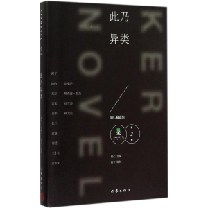 [M]此乃异类-9787506379953
