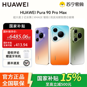 华为(HUAWEI ) Pura 90 Pro Max 12GB 512GB 霞光紫 超大底2亿长焦 XMAGE智拍 鸿蒙智能手机华为手机