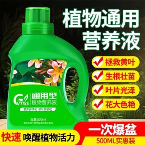[补贴10%]浓缩植物营养液花肥通用型家用绿植盆栽绿萝富贵竹发财树肥料绿箩