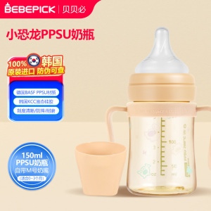 韩国原装进口贝贝必(150ml适合0-3个月)PPSU小恐宽口径奶瓶