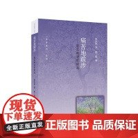 痛苦的跋涉—蔡其矫诗歌精选 蔡其矫 语文出版社 正版书籍