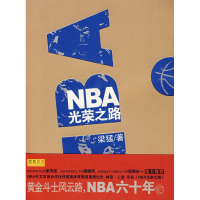 正版新书]《NBA光荣之路》梁猛9787802254749
