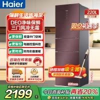 海尔风冷无霜三门冰箱220升网红彩晶钢化玻璃面板小型节能家用电冰箱 220L三开门软冷冻 BCD-220WDGR
