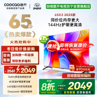创维酷开电视65K3 2025款144Hz高刷 4K高清护眼屏 64GB超大内存65P3F