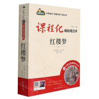 [N]红楼梦(附中考名著刷题作业本课程化精批精注本)/中学语文名著导读阅读丛书-9787538769067