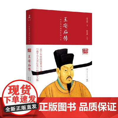 王安石传2022 梁启超 著 传记