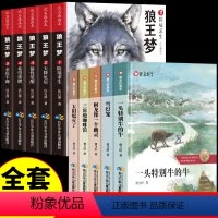 [全10册]沈石溪狼王梦+曹文轩画本1 [正版]5册狼王梦 沈石溪动物小说大王狼王梦画本珍藏版完整版漫画版小学生三四五六