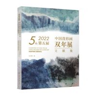 [N]2022第五届中国泼彩画双年展文献集-9787545823509