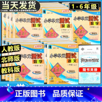 [单元测试]数学(人教版) 三年级下 [正版]2023版孟建平小学单元测试卷一二三四五六年级上册下册语文数学英语人教版北