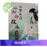 八字入门 德馨 五行的认识 生肖属相;